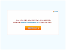 Tablet Screenshot of czgjj.com