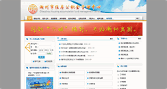 Desktop Screenshot of czgjj.com.cn